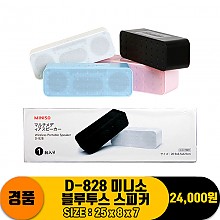 [굿독]D-828 미니소 블루투스 스피커