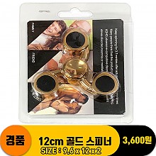12cm 골드 스피너