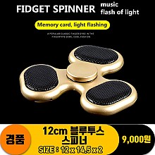 12cm 블루투스 스피너