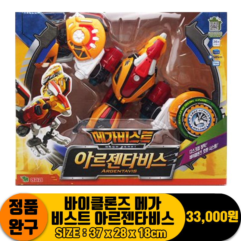 바이클론즈 메가비스트 아르젠타비스