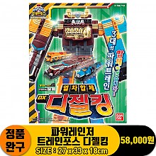 파워레인저 트레인포스 디젤킹