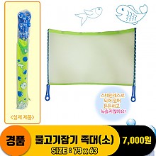 [MLY]물고기잡기 족대(소)