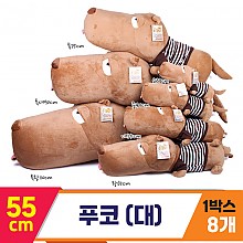 [YJ]55cm 푸코(대)<8>