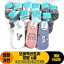 [정품]오버액션토끼 양말 6종<30>