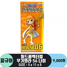 [은고양이]월드콜렉터블 무기와라 56 나미