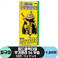 [은고양이]월드콜렉터블 무기와라 56 우솝