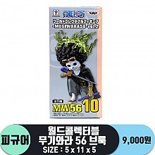 [은고양이]월드콜렉터블 무기와라 56 브룩