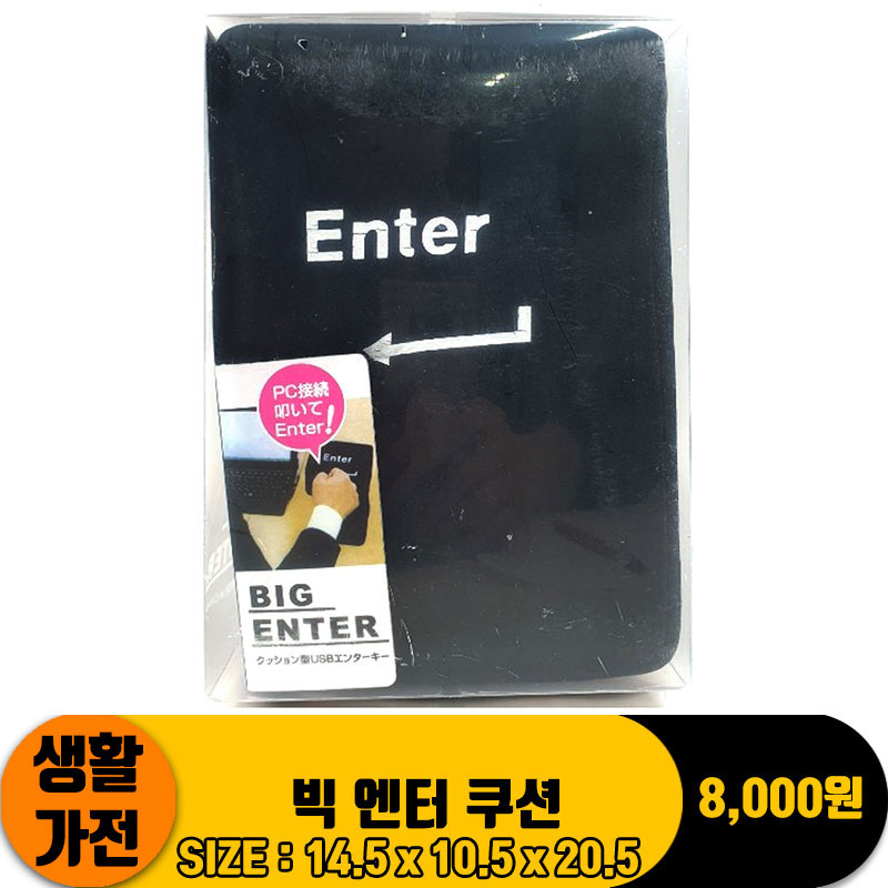 [LD]빅 엔터 쿠션