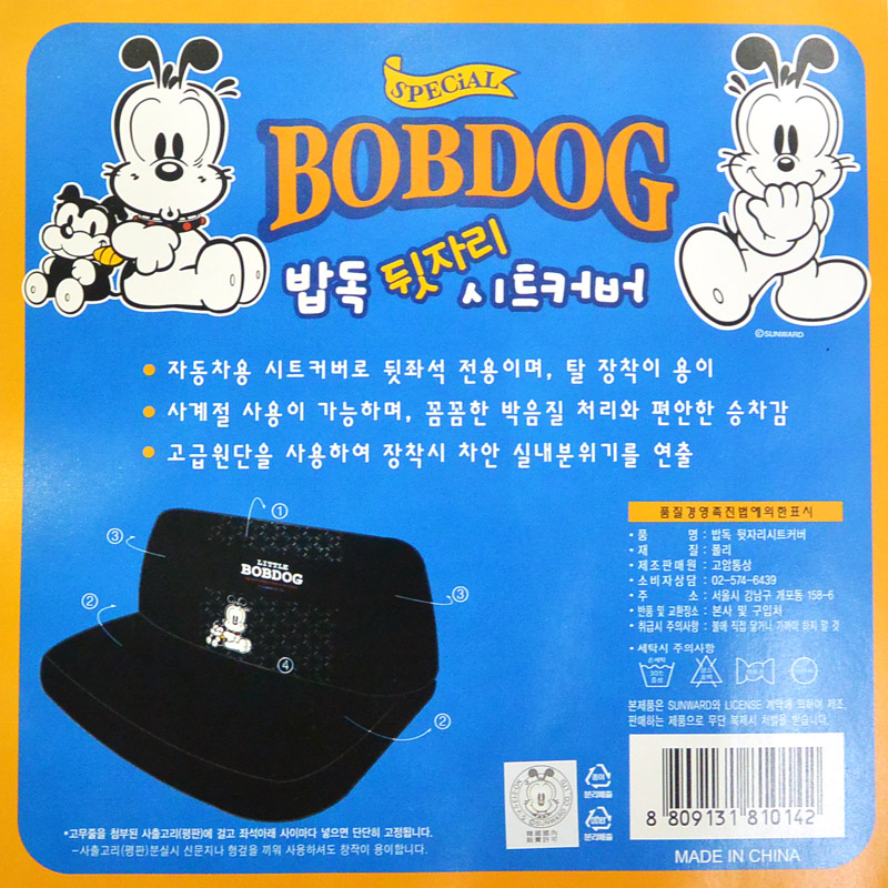 ★[DD]밥독 자동차시트커버 set