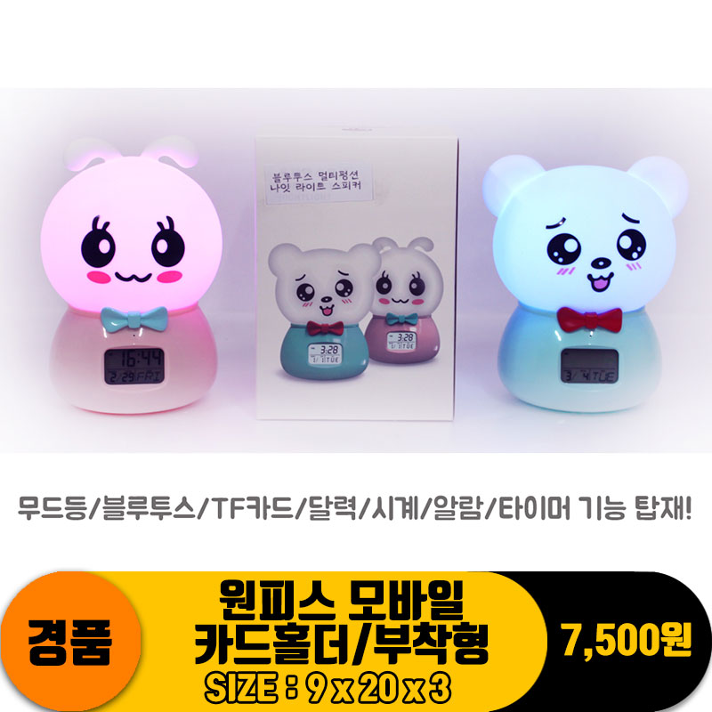 [ZO]블루투스 멀티펑션 나잇 라이트 스피커