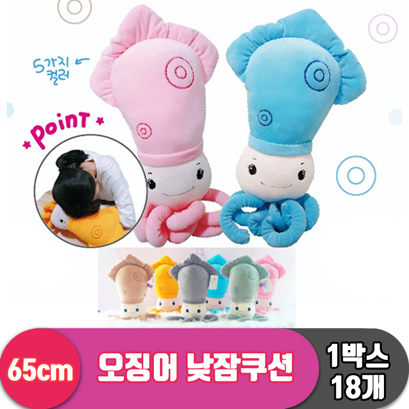 [HB]65cm 오징어 낮잠쿠션 2종<18>