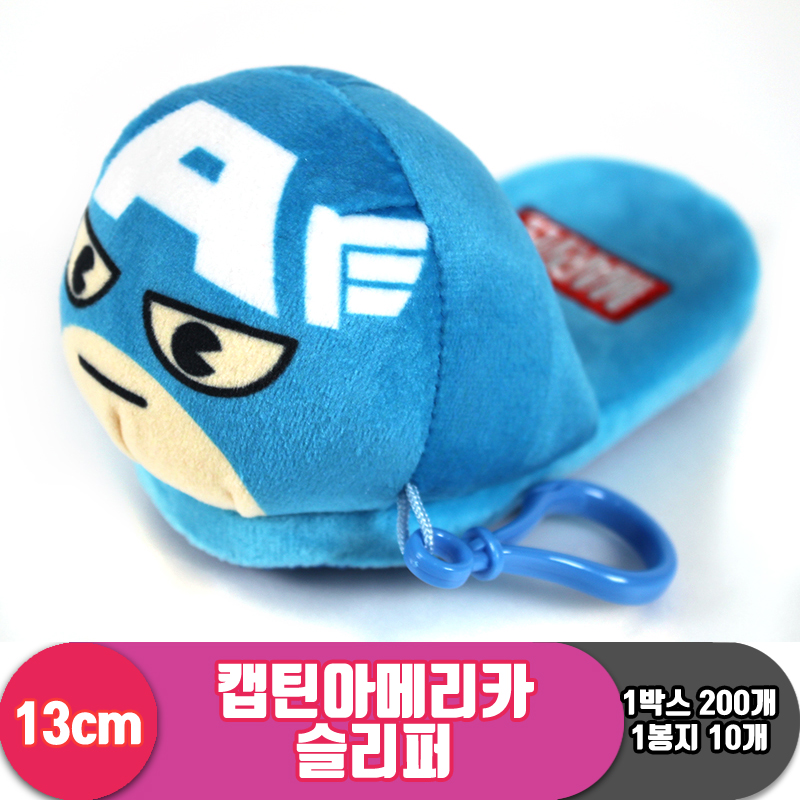 [CNH]13cm 캡틴아메리카 슬리퍼