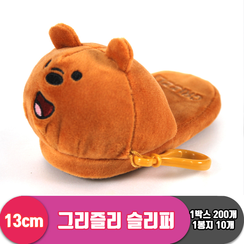 [CNH]13cm 그리즐리 슬리퍼