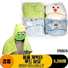 [JY]동물 캐릭터 후드 담요<80>