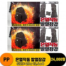 [굿독]PP 온열작동 발열장갑