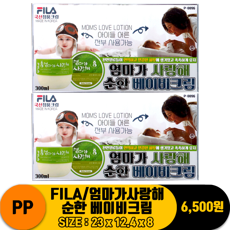 [PO]PP FILA/엄마가사랑해 순한 베이비크림