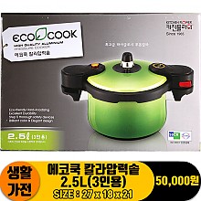 [JC]에코쿡 칼라압력솥 2.5L(3인용)<4>