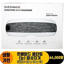[JC]퀸메이드 쿨타임 (눈) 마사지기