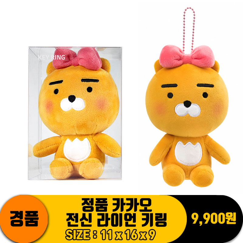 [DA]정품 카카오 전신 라이언 키링