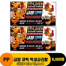 [PO]PP 금장 큐빅 악세사리함