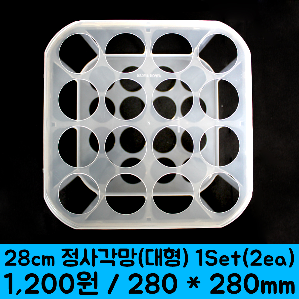 [IH]28cm 정사각망(280*280)대형/2개1SET