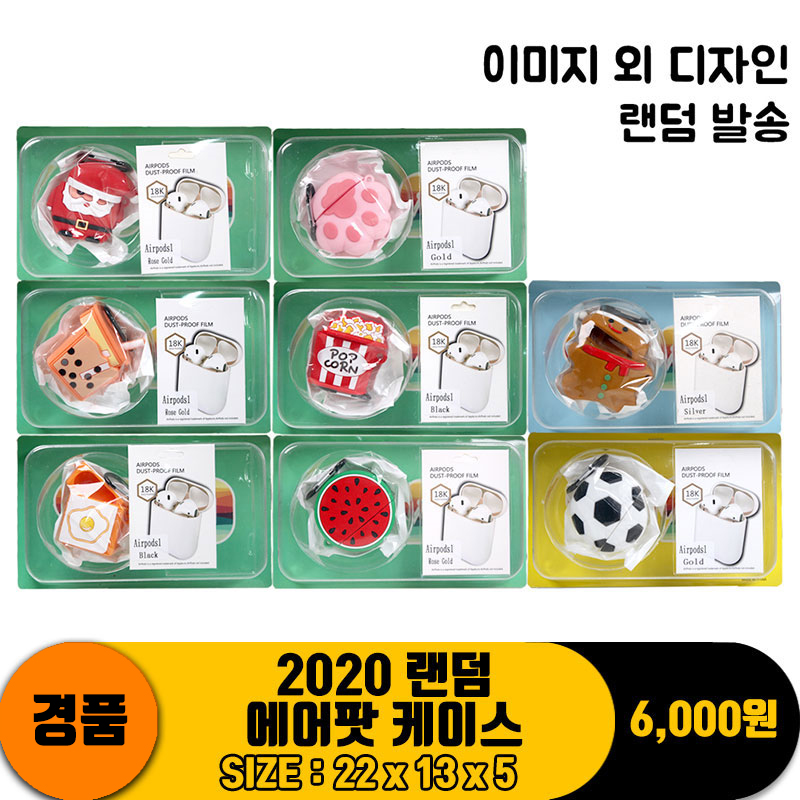 [ZO]2020 랜덤 에어팟 케이스