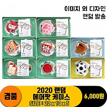 [ZO]2020 랜덤 에어팟 케이스