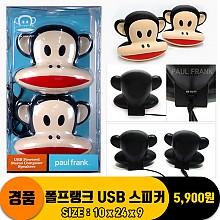 [OM]폴프랭크 USB 스피커<20>