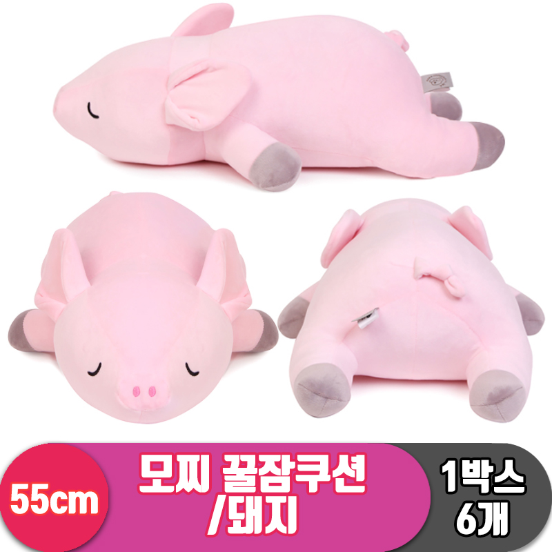 [EZ]55cm 대형/모찌 꿀잠쿠션/돼지<6>