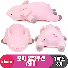 [EZ]55cm 대형/모찌 꿀잠쿠션/돼지<6>