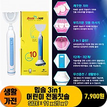 [CS]입솔 3in1 어린이 전동칫솔