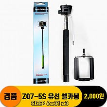 [굿독]Z07-5S 유선 셀카봉