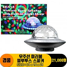 [ZO]SY-618 우주선 미러볼 블루투스 스피커