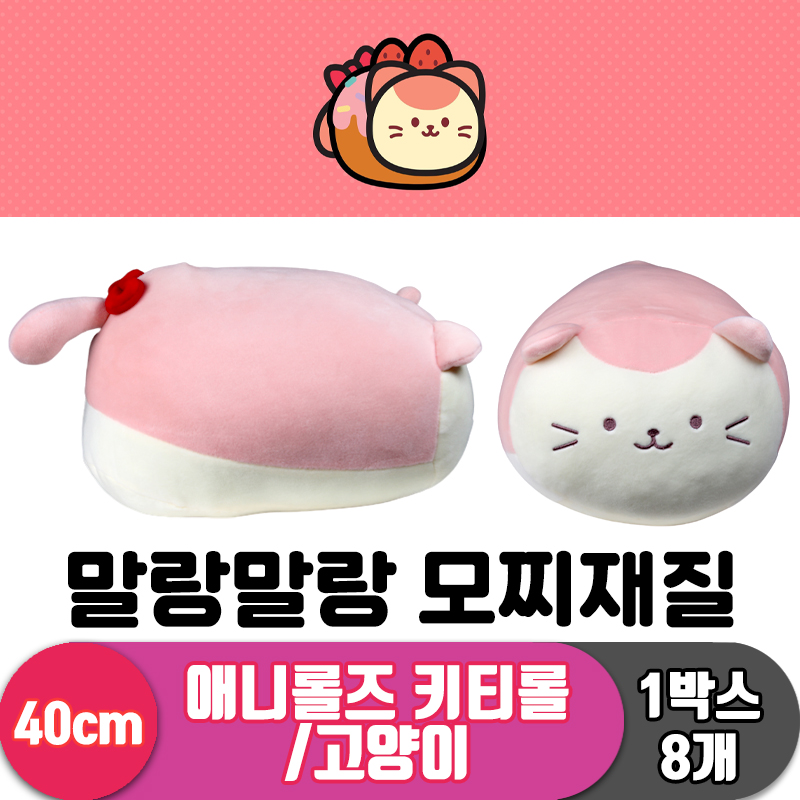 [SP]40cm 애니롤즈 키티롤<8>