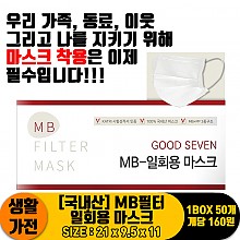 [ORD]국내산 MB필터 일회용 마스크