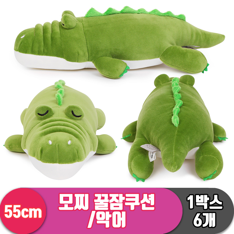 [EZ]55cm 대형/모찌 꿀잠쿠션/악어<6>