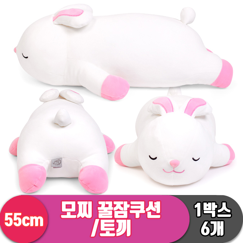 [EZ]55cm 대형/모찌 꿀잠쿠션/토끼<6>