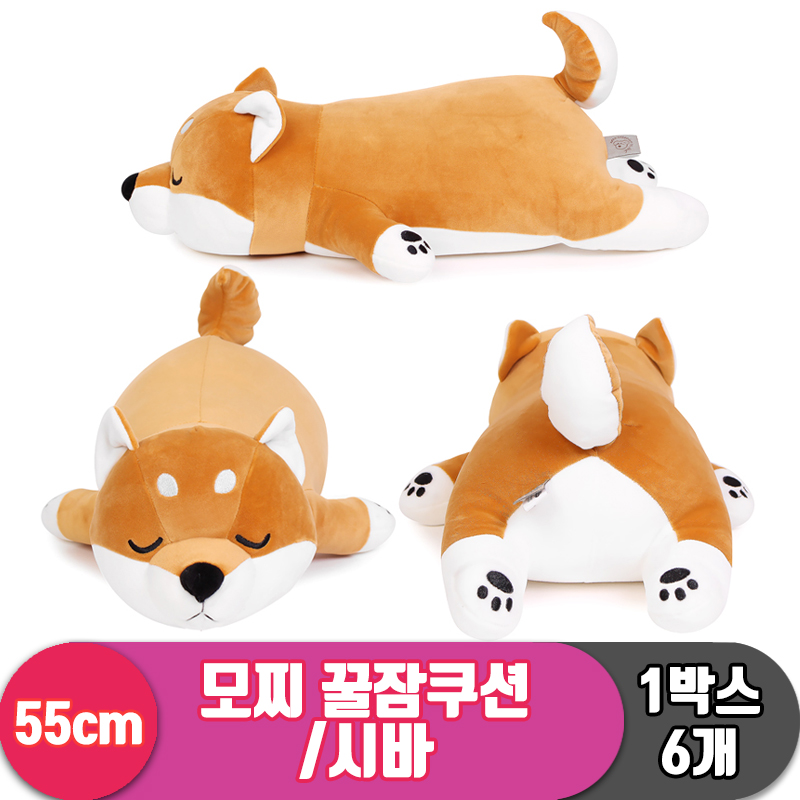 [EZ]55cm 대형/모찌 꿀잠쿠션/시바<6>