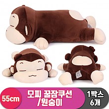 [EZ]55cm 대형/모찌 꿀잠쿠션/원숭이<6>