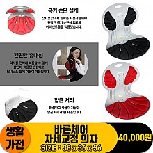 [JC]바른체어 자세교정 의자<10>