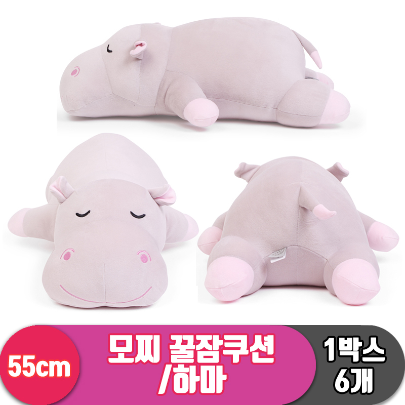 [EZ]55cm 대형/모찌 꿀잠쿠션/하마<6>