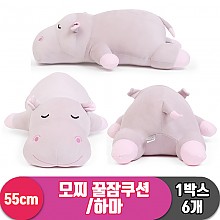 [EZ]55cm 대형/모찌 꿀잠쿠션/하마<6>