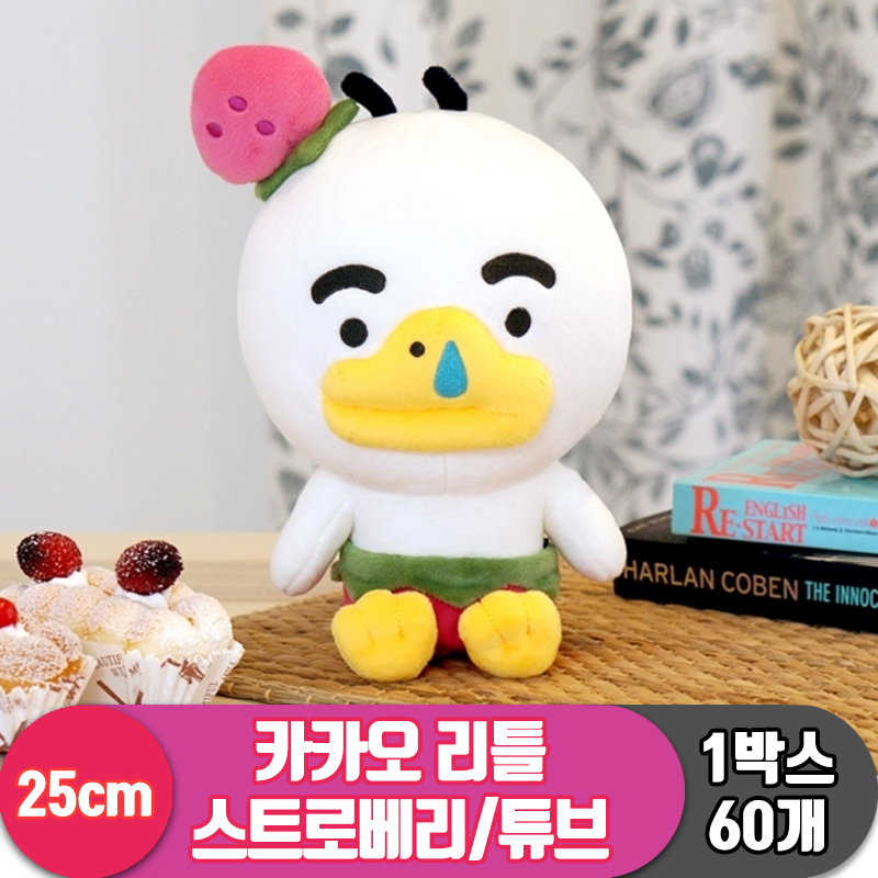 [DT]25cm 카카오 리틀 스트로베리/튜브XX