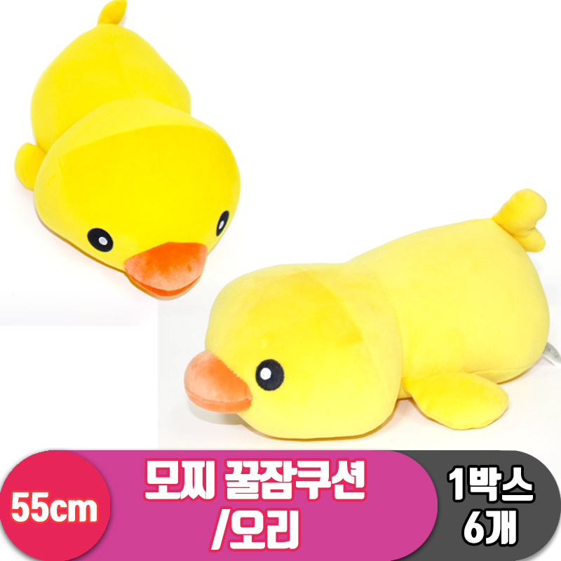 [EZ]55cm 대형/모찌 꿀잠쿠션/오리<6>