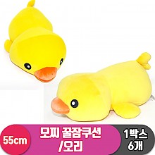 [EZ]55cm 대형/모찌 꿀잠쿠션/오리<6>