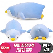 [EZ]55cm 대형/모찌 꿀잠쿠션/펭귄 블루<6>