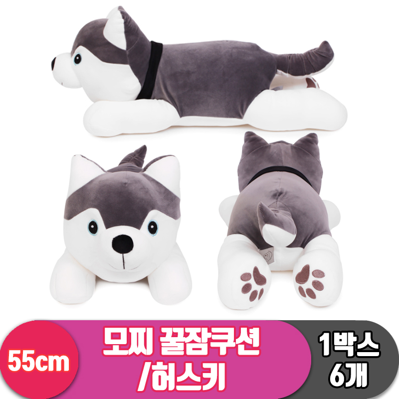 [EZ]55cm 대형/모찌 꿀잠쿠션/허스키<6>