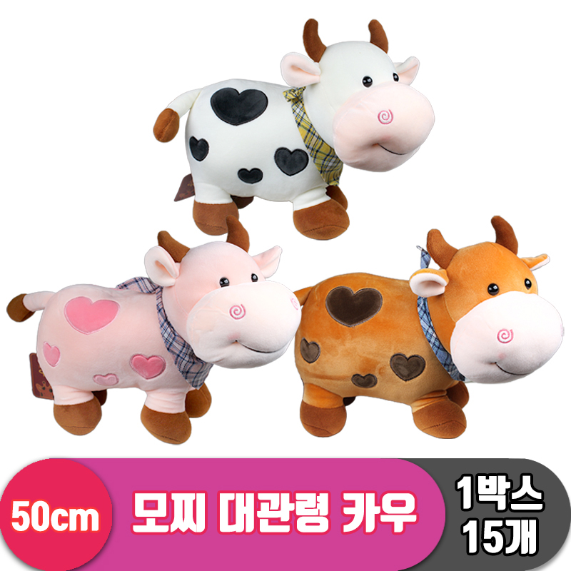 [HB]50cm 모찌 대관령 카우 3종<15>