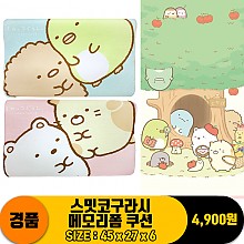 [SP]45cm 스밋코구라시 메모리폼 쿠션<10>