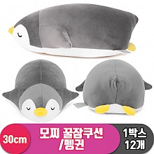 [EZ]30cm 중형/모찌 꿀잠쿠션/펭귄 그레이
